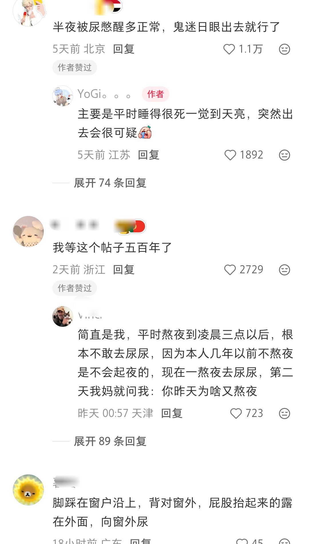 想尿尿但出去会被发现熬夜 该怎么办啊？ 