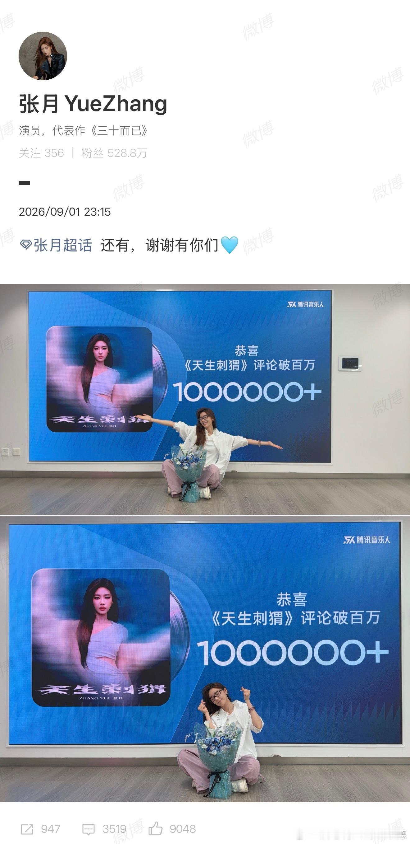 张月天生刺猬评论破百万好厉害啊张月说谢谢有你们 ​​​