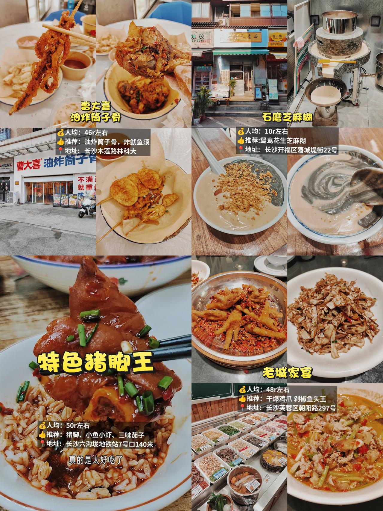 作为土生土长的长沙人
聊聊长沙本地人的美食攻略
对正宗湘味美食无法抗拒
长沙炒菜