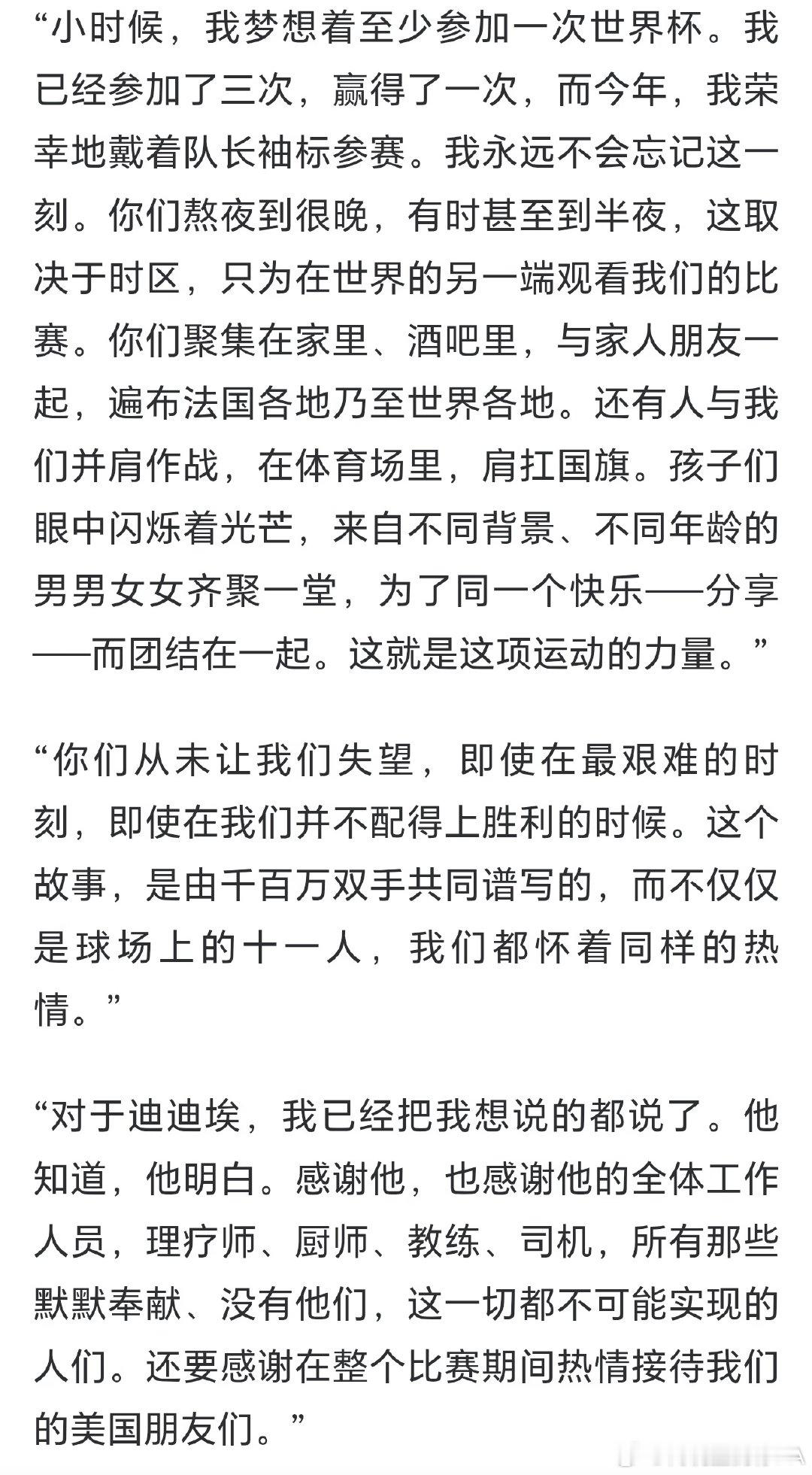 节选其中一段中文翻译： “足球，归根结底，仍然是一项运动。一项我们无比认真对待的