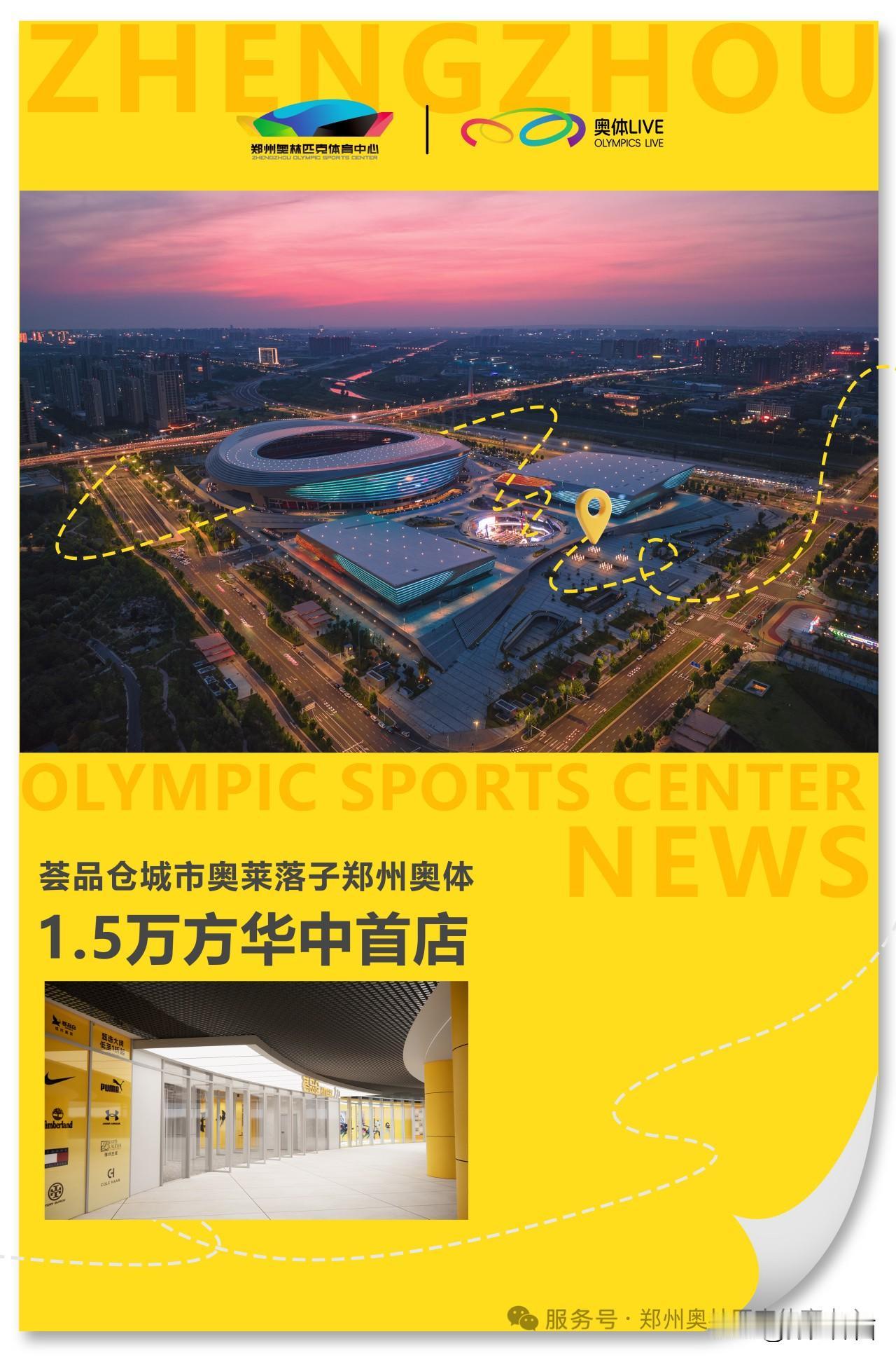 重磅！1.5万方 荟品仓华中首店签约郑西！
11月21日，郑州奥体官宣：仓储式折