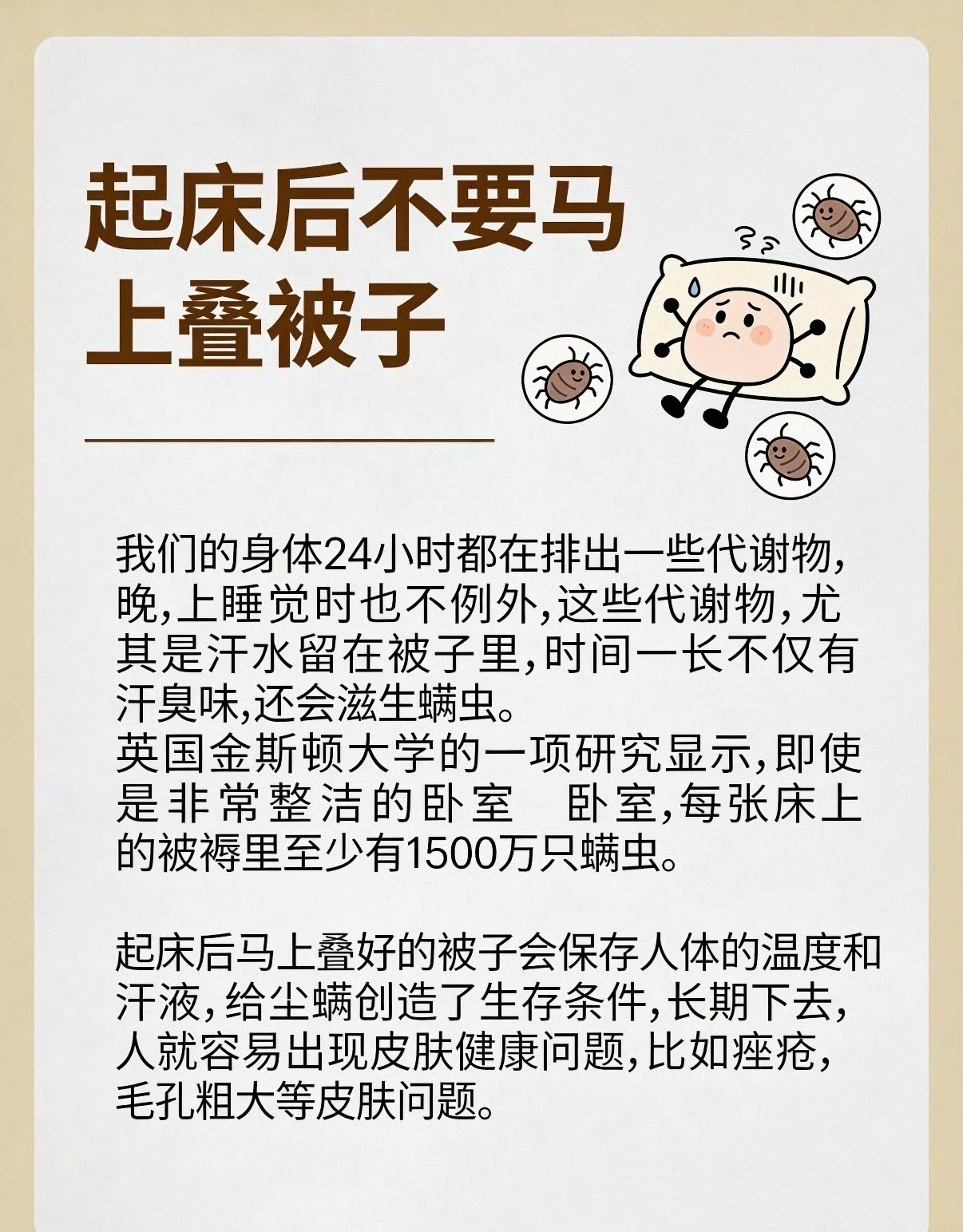不叠被子主义我的不叠被子不是懒，是践行健康生活，今日份养生任务完成 