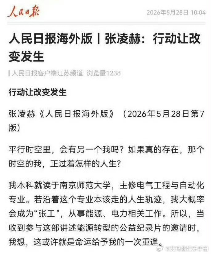 张凌赫在人民日报上发表关于凌探未来的文章 