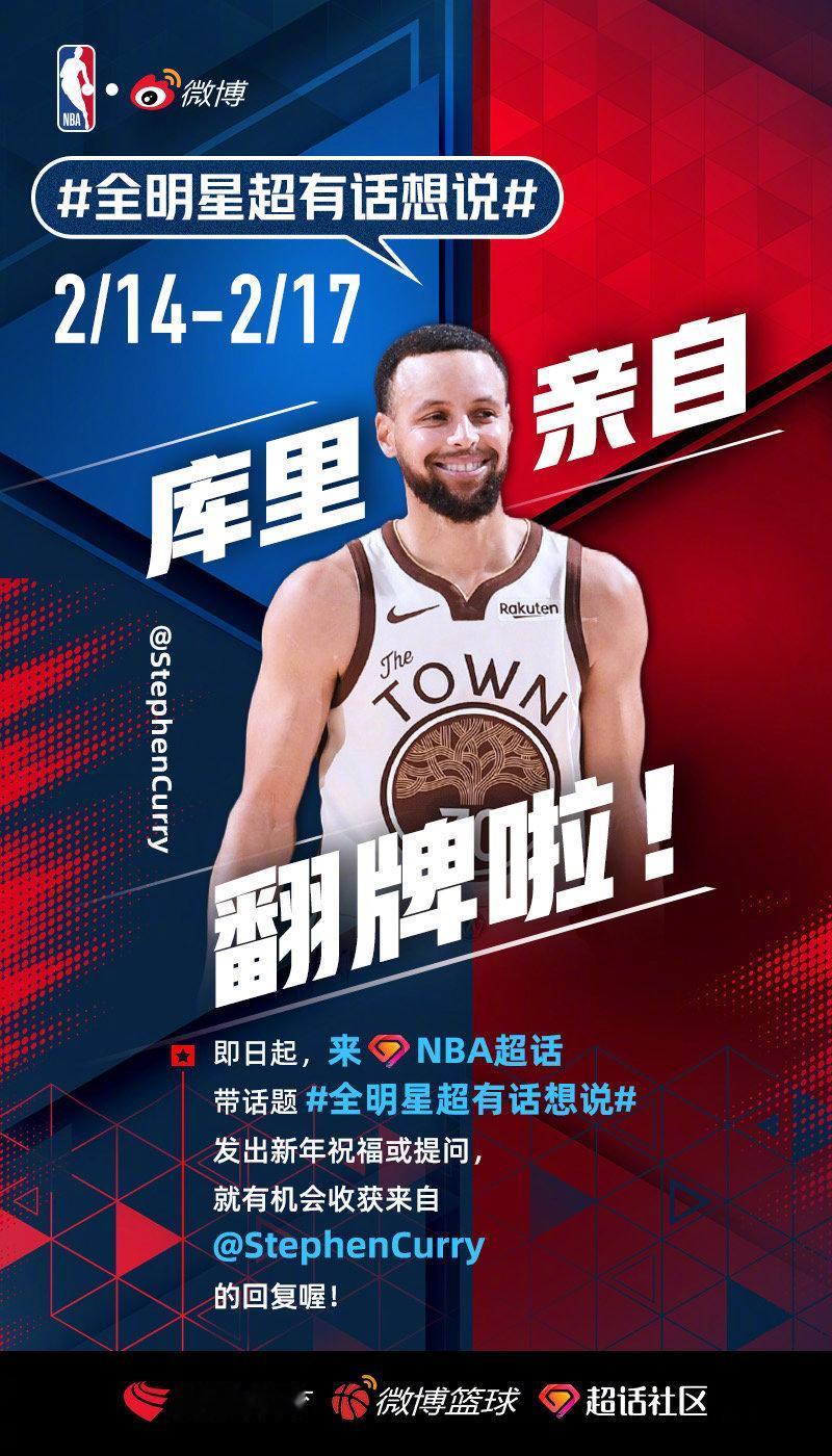 全明星超有话想说 这球衣，你没看错！如果亲自翻你的牌子，你想和他聊点什么？即日起