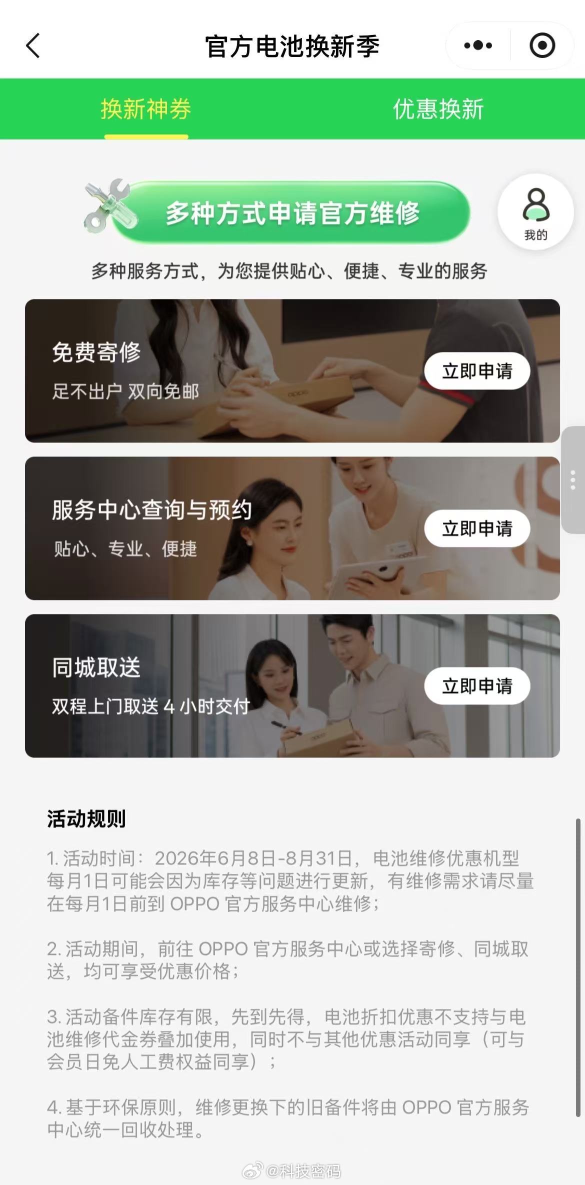 这个福利好OPPO“官方电池安心换”很不错你的电池该换了吗？续航不行了，就去换个