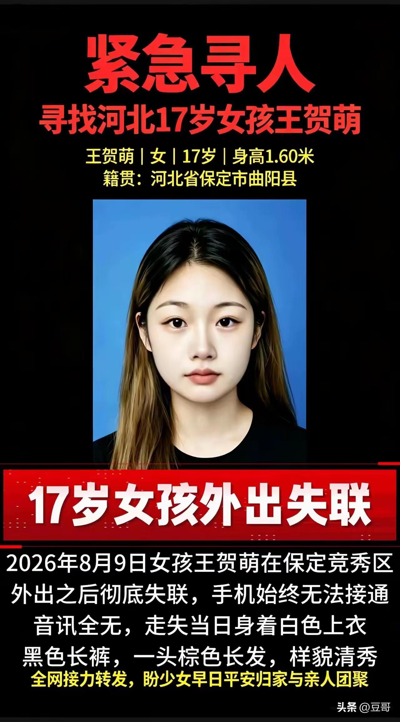 又一女孩失联