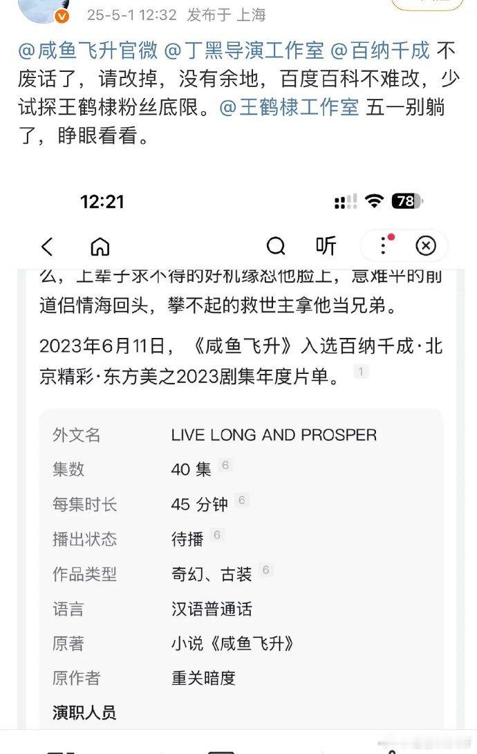 李沁番位引争议，是客串、二番还是配角存疑。王鹤棣粉丝诉求名字不出现，被指霸道，此