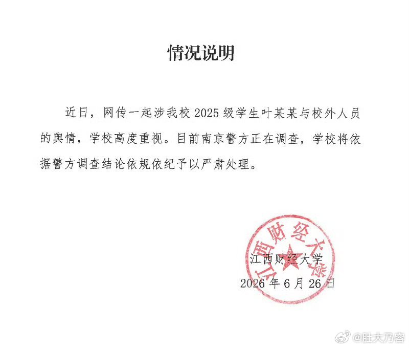江西财大通报男学生被控性侵殴打 其实事情非常简单，交给警方一查不就知道了。只不过