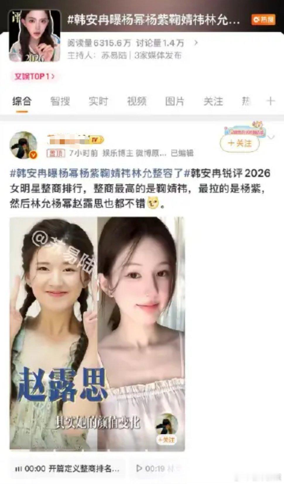 韩安冉算违法吗 韩安冉曝杨幂杨紫鞠婧祎林允整容了靠爆料艺人容貌博眼球这套路属实看