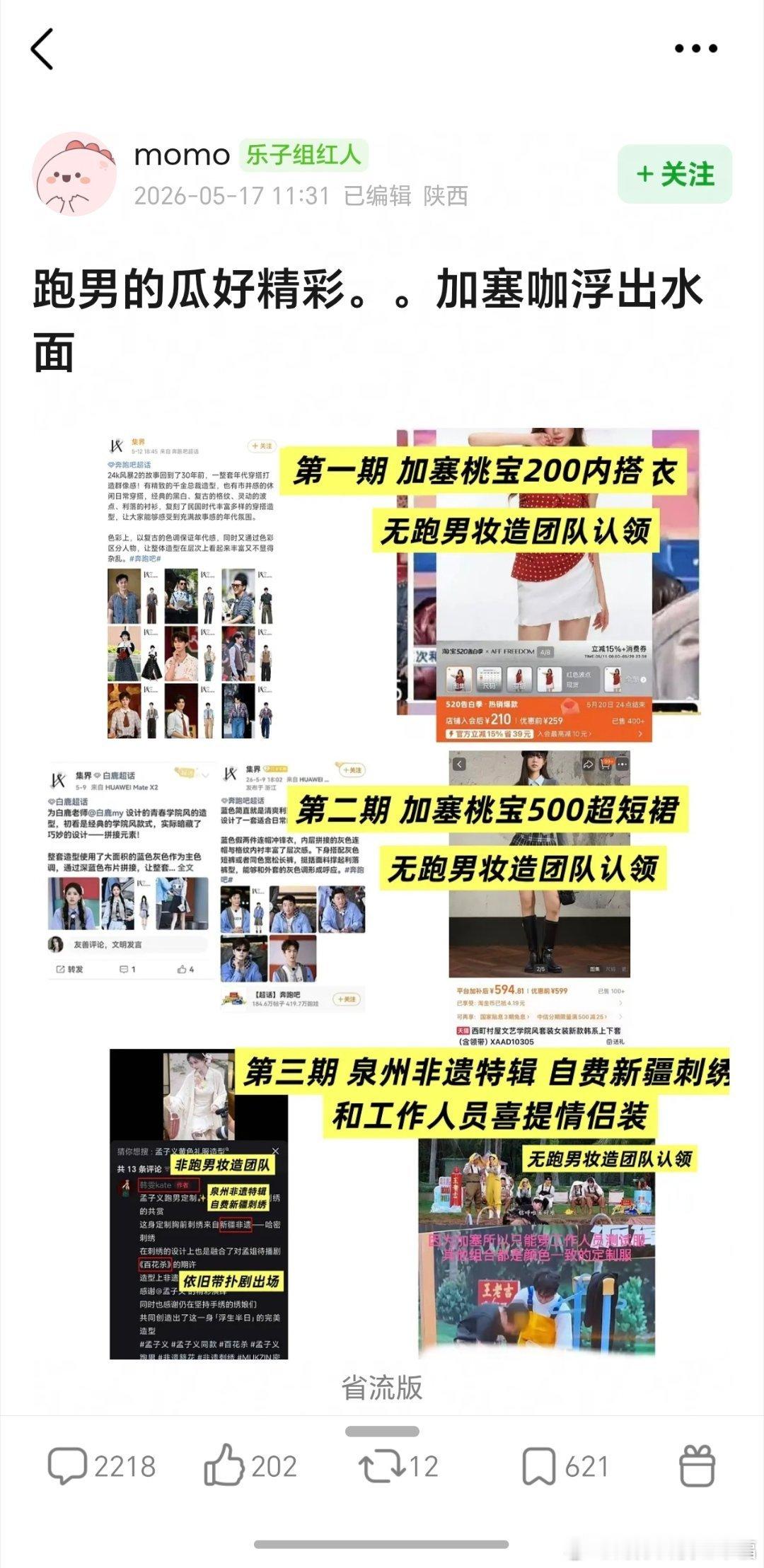 跑男 加塞近期《奔跑吧》第14季孟子义“加塞”争议持续发酵，网友质疑她顶替宋雨琦