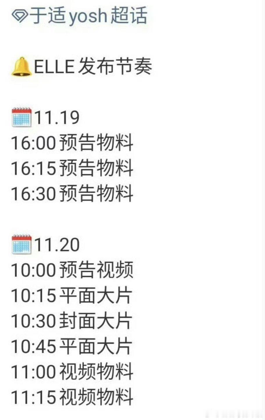 于适将登上ELLE十二月闭年刊封面，这也是他解锁的第二本五大女刊（继今年二月芭莎