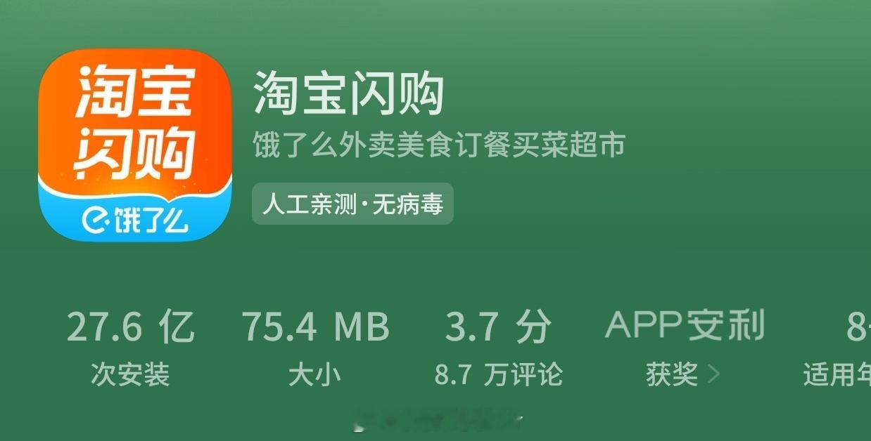 饿了么APP已更新为淘宝闪购从此世上再无饿了么