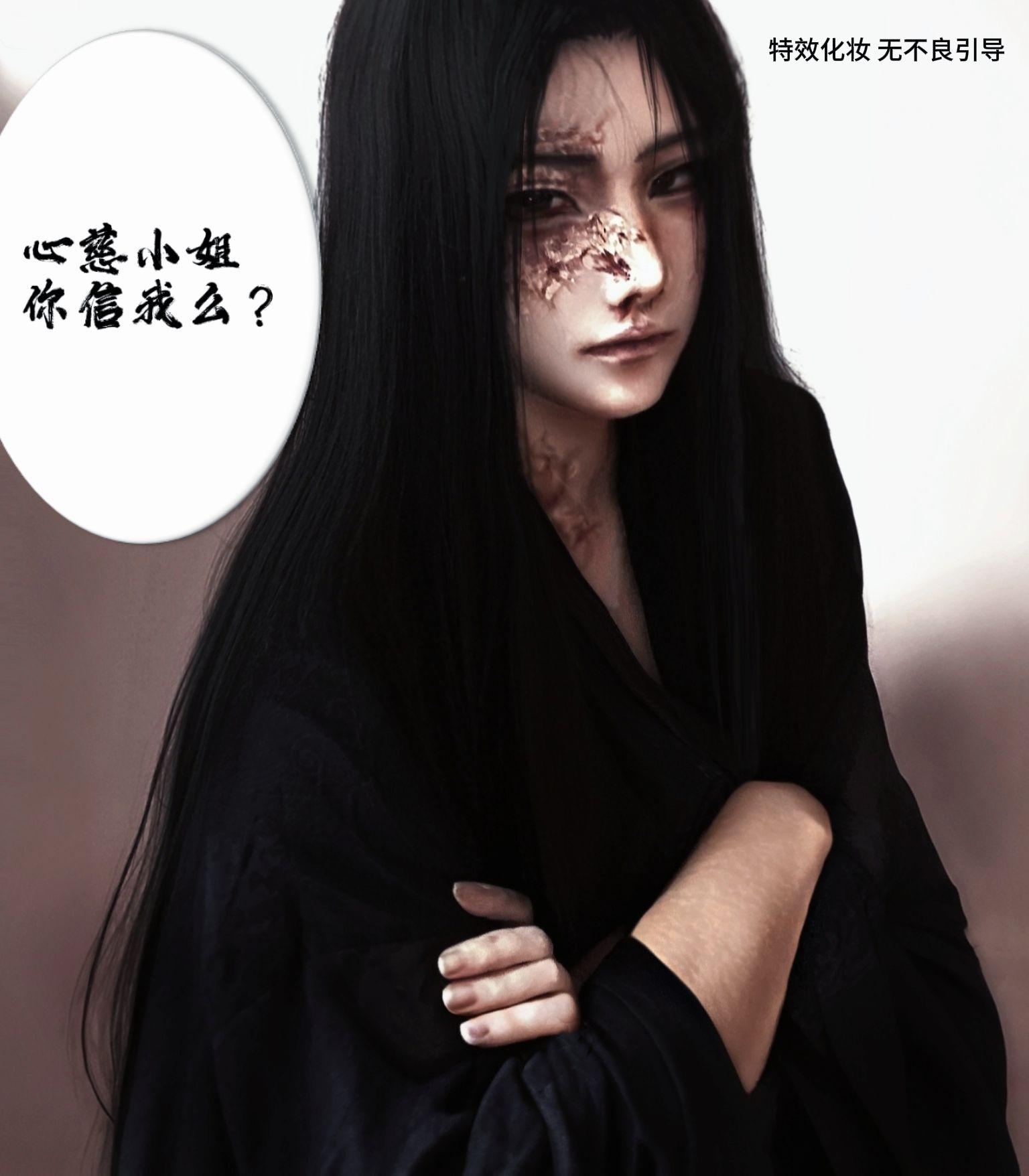 心慈小姐，你信我么？