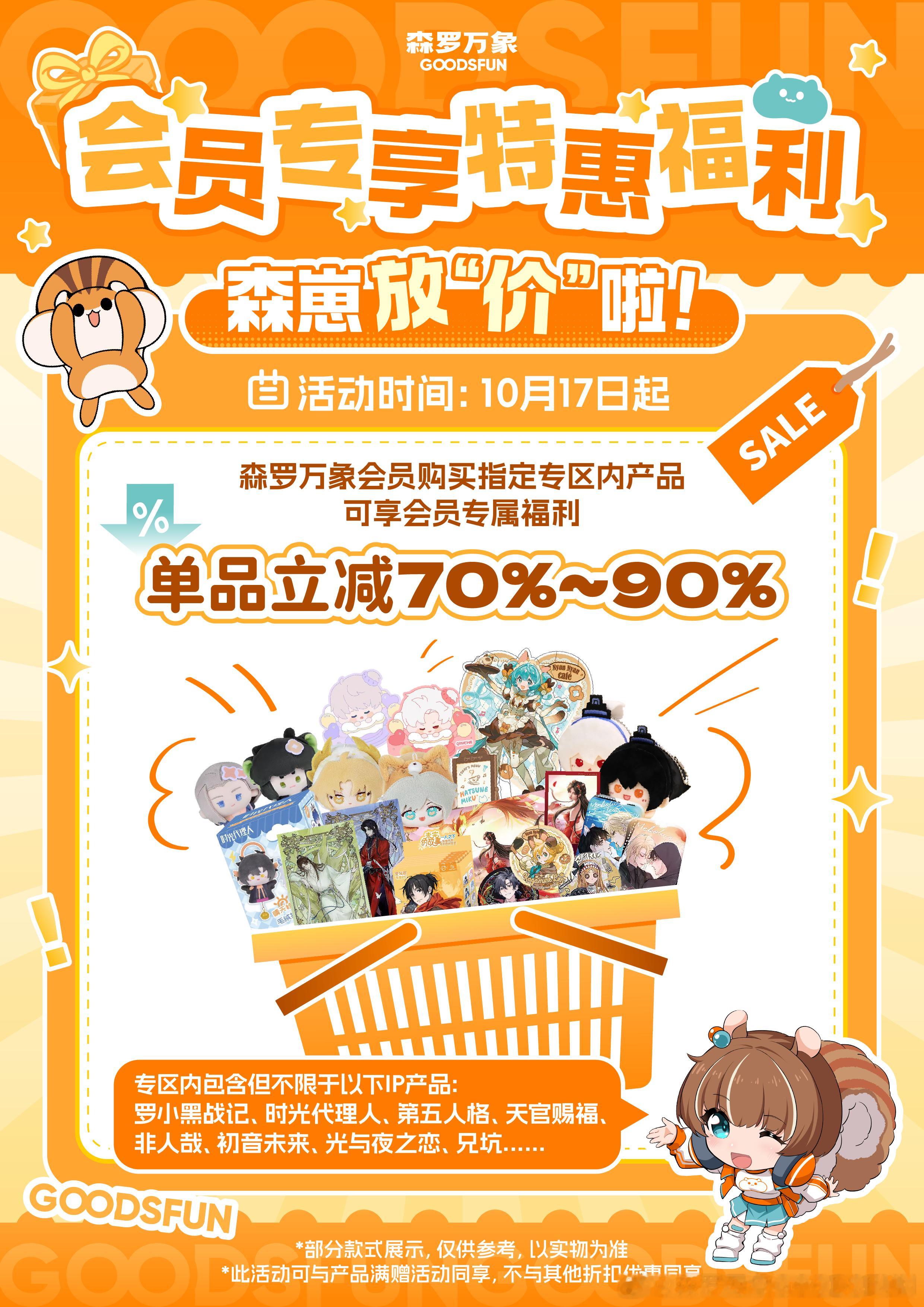 🔈放大招了！森罗万象会员大回馈！⏰ 10月17日起凭森崽会员，即可解锁专属浮力