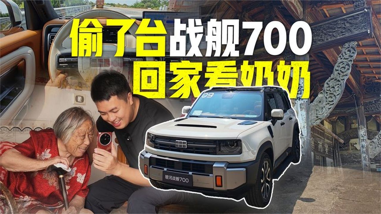 偷了台银河战舰700回家看我奶奶