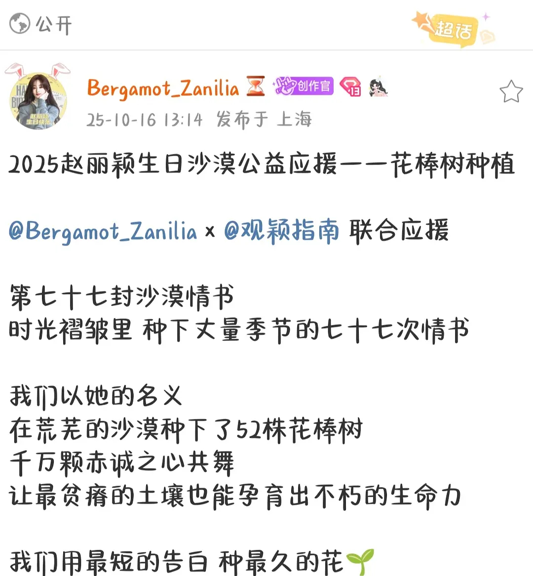 赵丽颖是谁生日呢是我呀赵丽颖站子的生日公益应援，既做了公益又很浪漫，这个站子今年