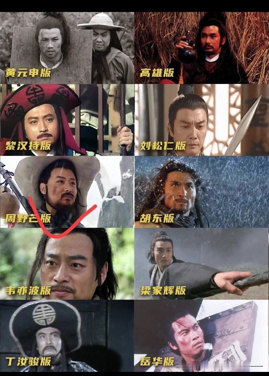 这八个版本的林冲哪一版本最经典？