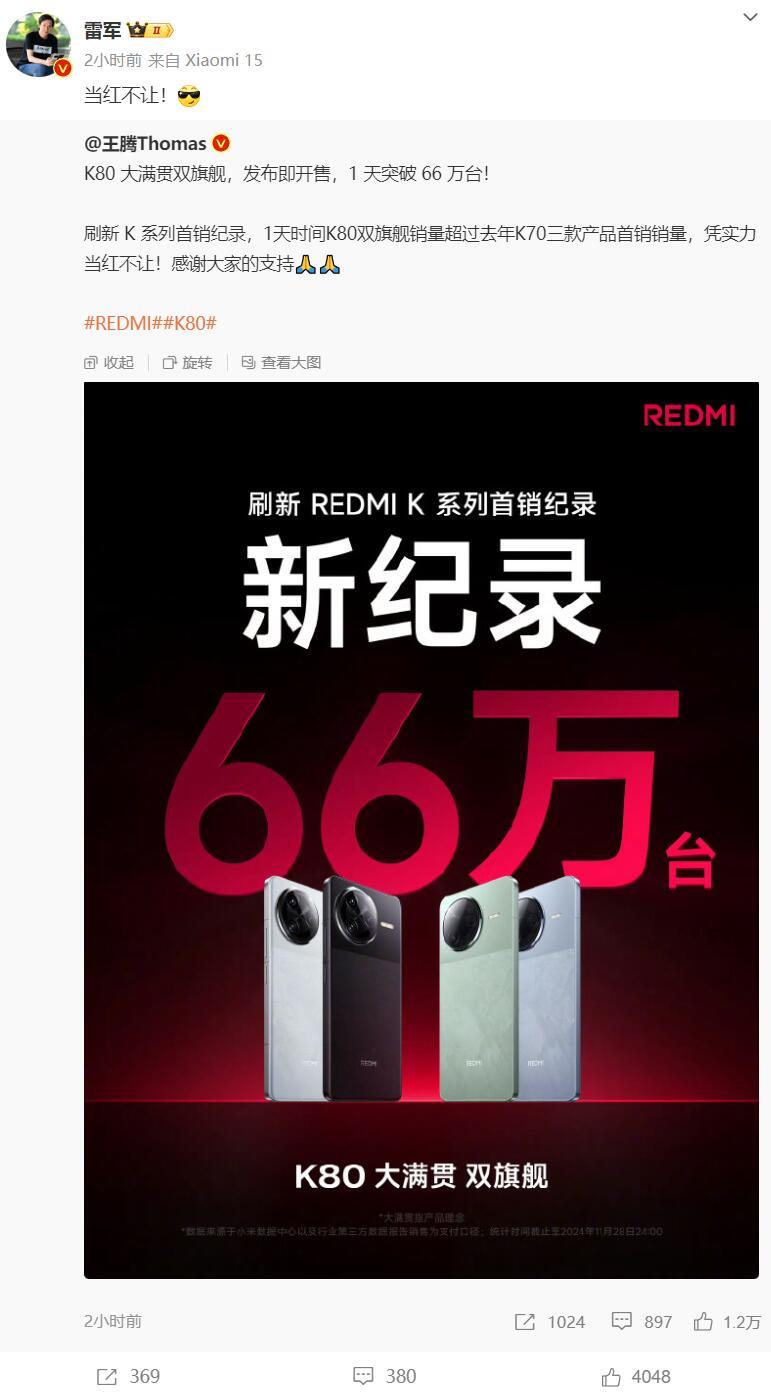 当雷军把红米K80首销成绩放出来的时候
这哪里还是碾压和超越
是把遮羞布揭开了，