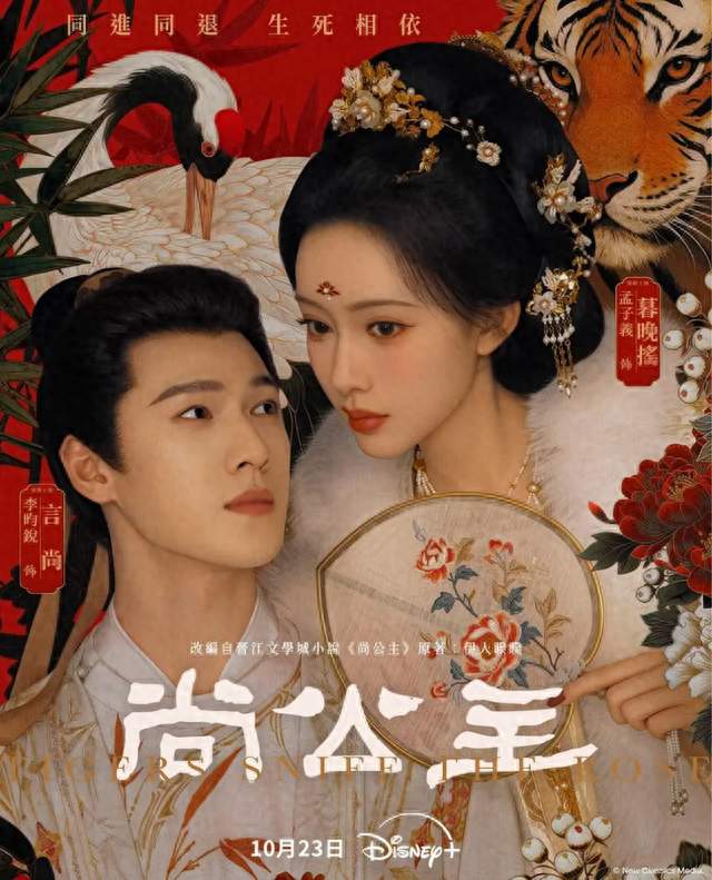 2026年10月23日首播！《尚公主》腾讯视频独播，孟子义李昀锐领衔