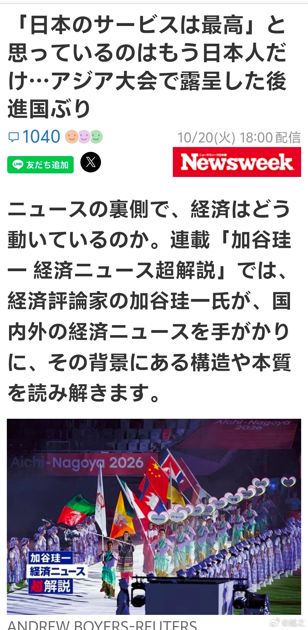 新闻周刊日文版的文章，现在只有日本人自己认为自己的国家先进和服务好。在本届亚运会