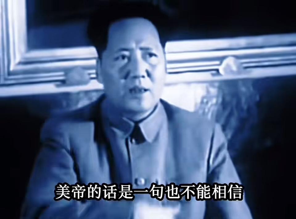 毛主席语录：“美帝的话是一句也不能相信。他们越过三八线的时候，世界各国不说话，美