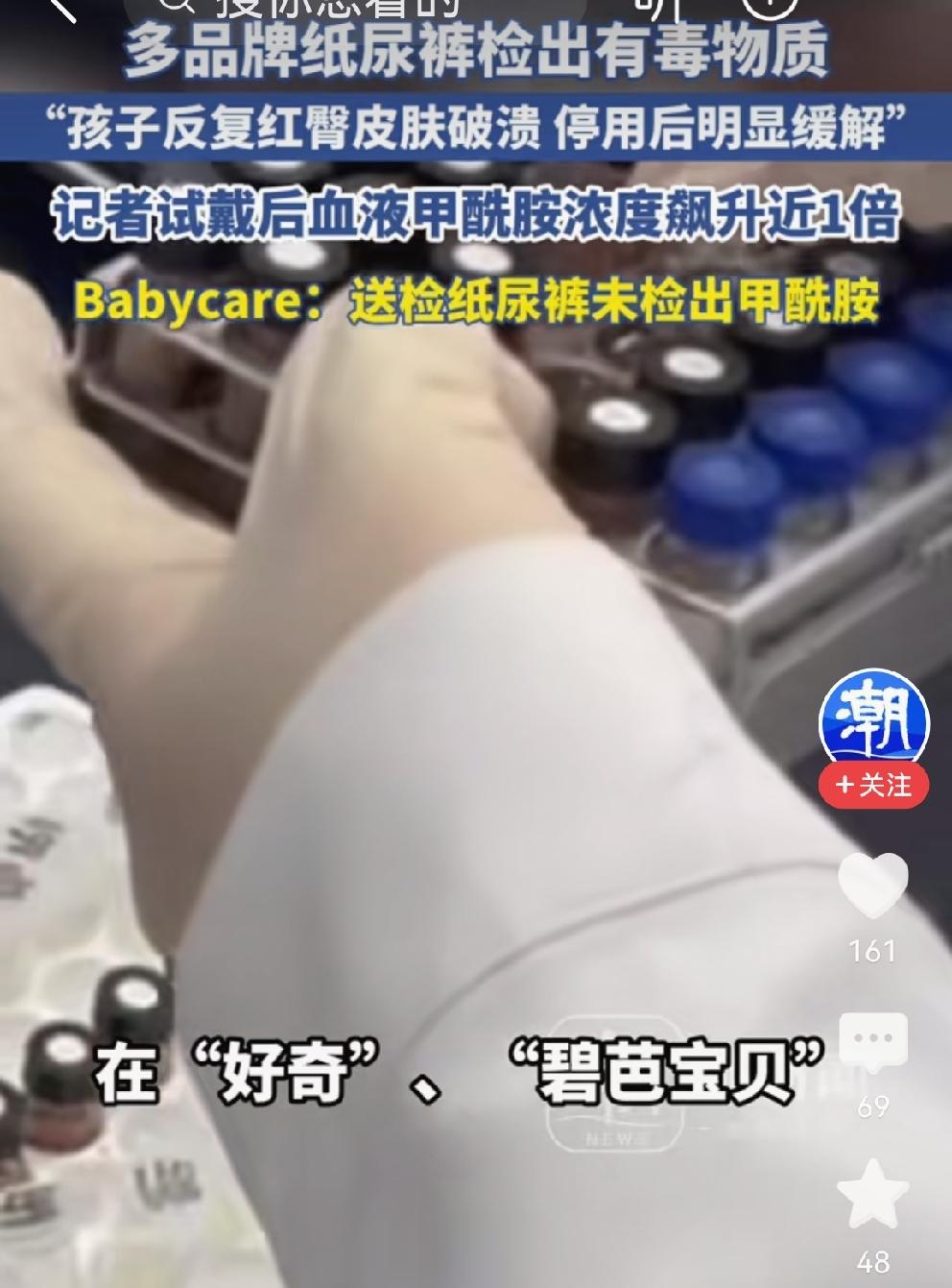 太缺德了！
“好奇”“碧芭宝贝”“Babycare”
这些知名品牌产品中均检出了