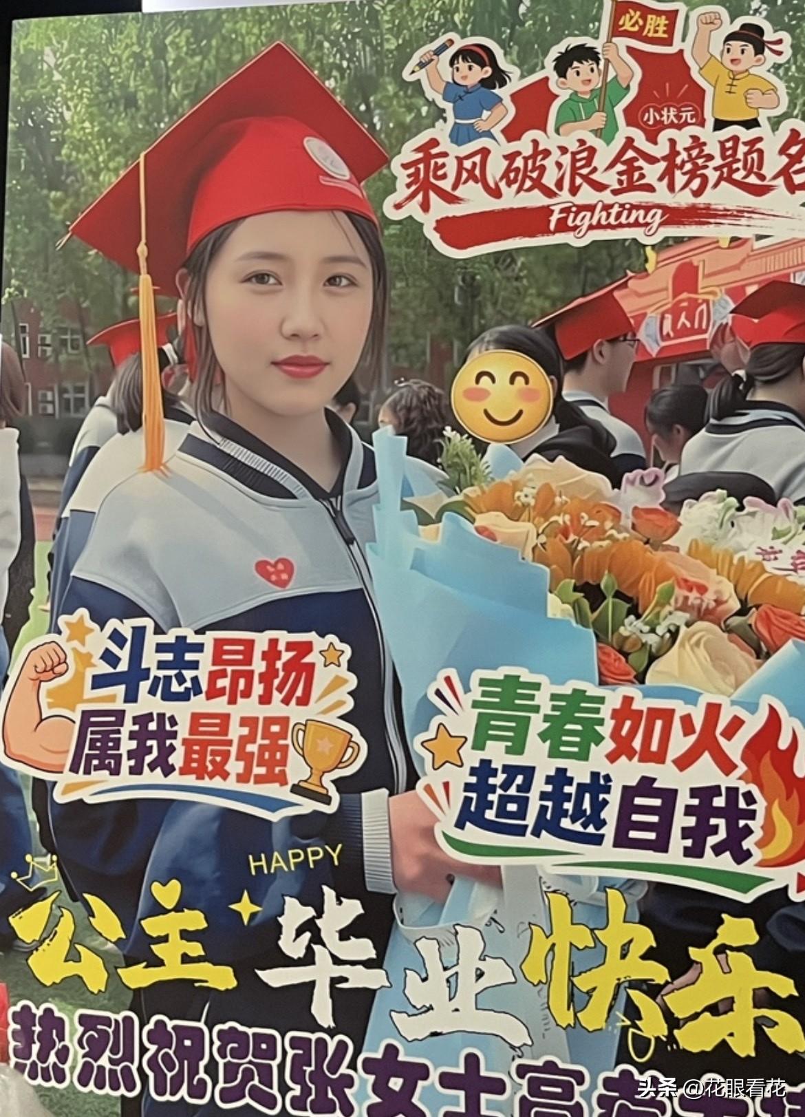 为了祝贺表侄女圆满结束高考，我大儿媳和二儿媳提前定制了横幅、画板和鲜花。

参加