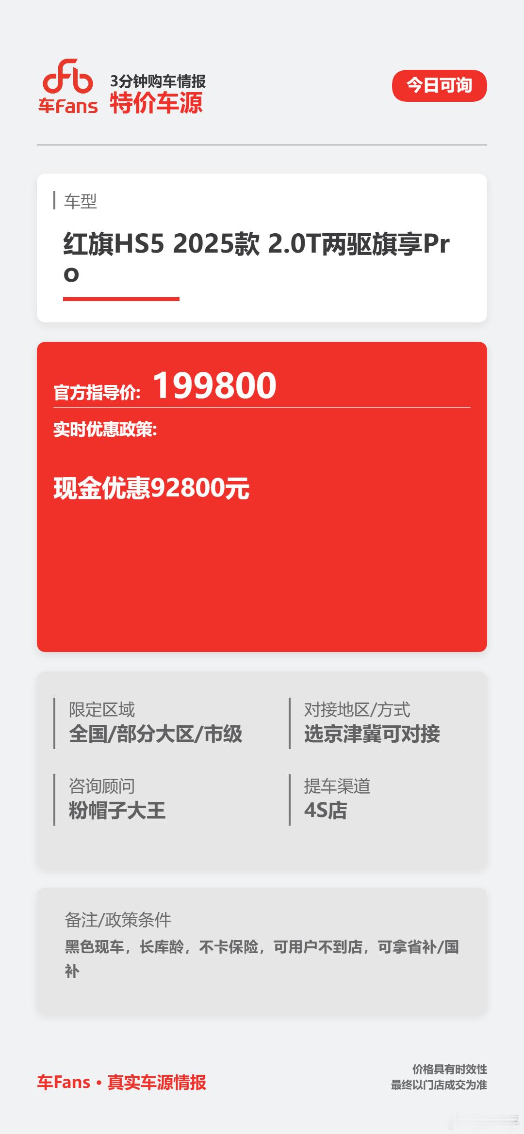 汇总一波最近小伙伴们的特价车源，什么奇奇怪怪的都有，我看了下都是以清库老款为主。