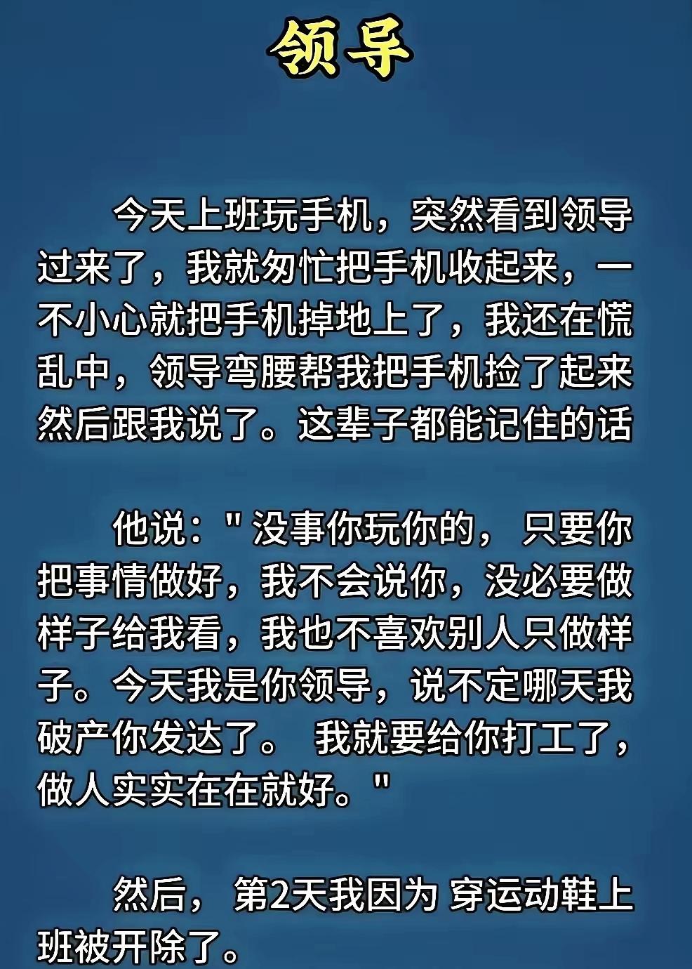 前面差点奉为人生箴言，结局一出，瞬间读懂职场套路

职场段子 反转故事 打工人日