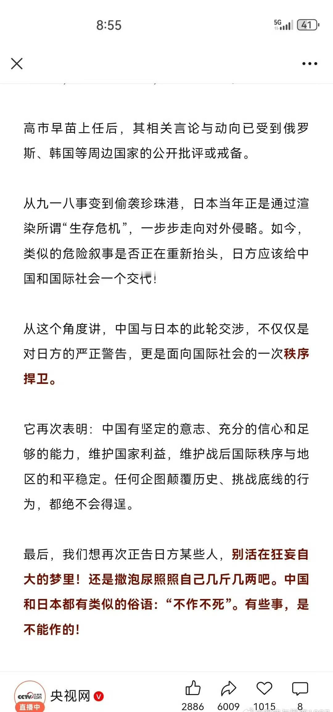 第一次读到官媒用这种语气发的稿件！