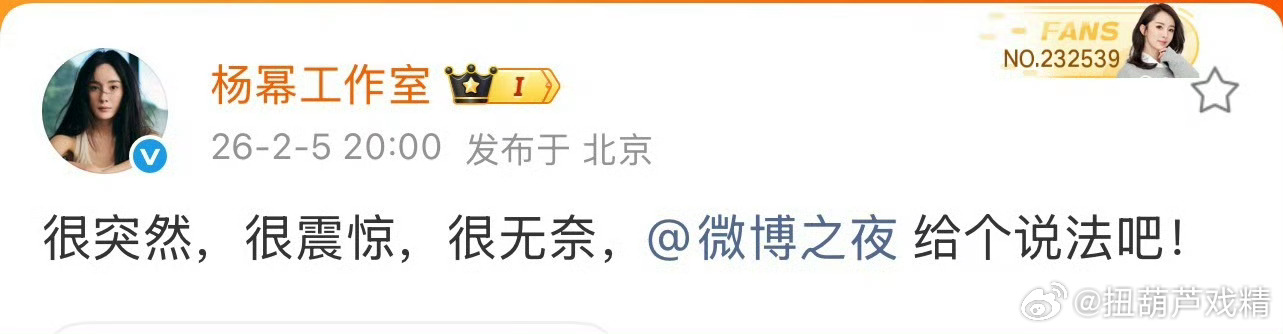 微博之夜内场杨幂工作室发的，啥意思？ 
