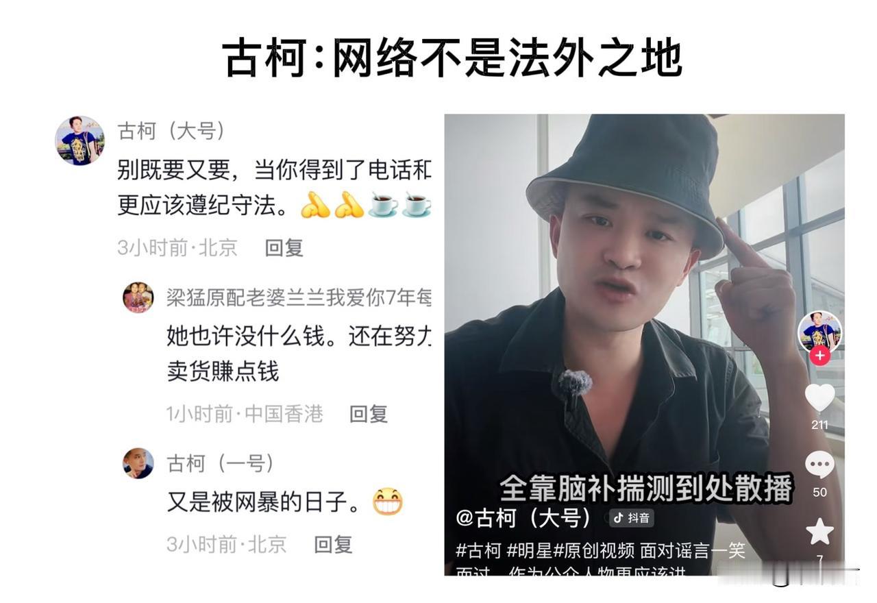 古柯人在北京，用两个账号在评论区互动。
古柯善意提醒网友理性吃瓜，不要编造不实谣