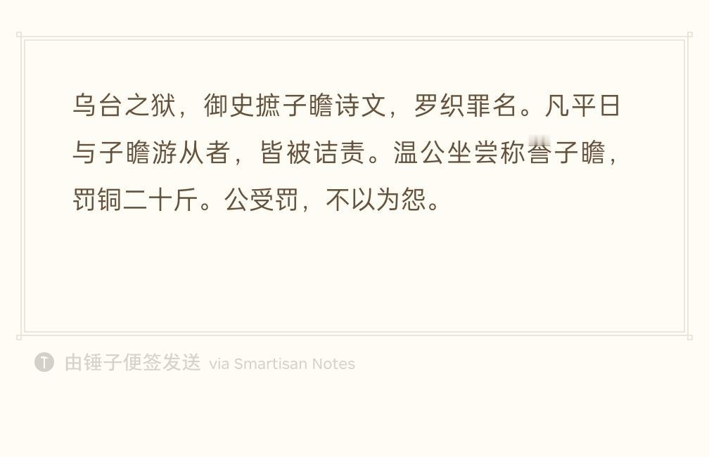 乌台诗案爆发，御史摘取苏轼诗文罗织罪名。凡是平日和苏轼交好往来的大臣，都被追责。