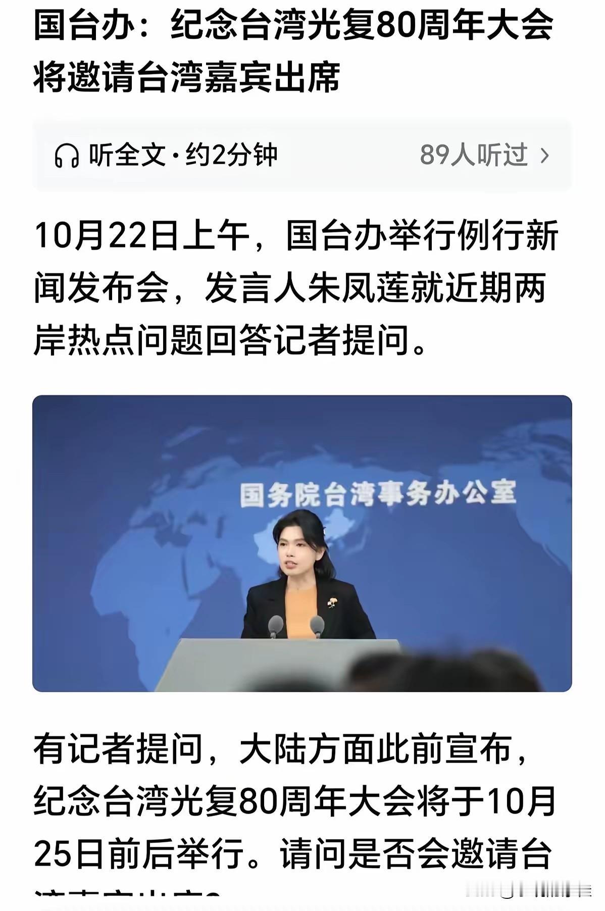 我有预感，两岸关系这次真的要变天了！因为纪念台湾光复80周年大会最大的影响，不是