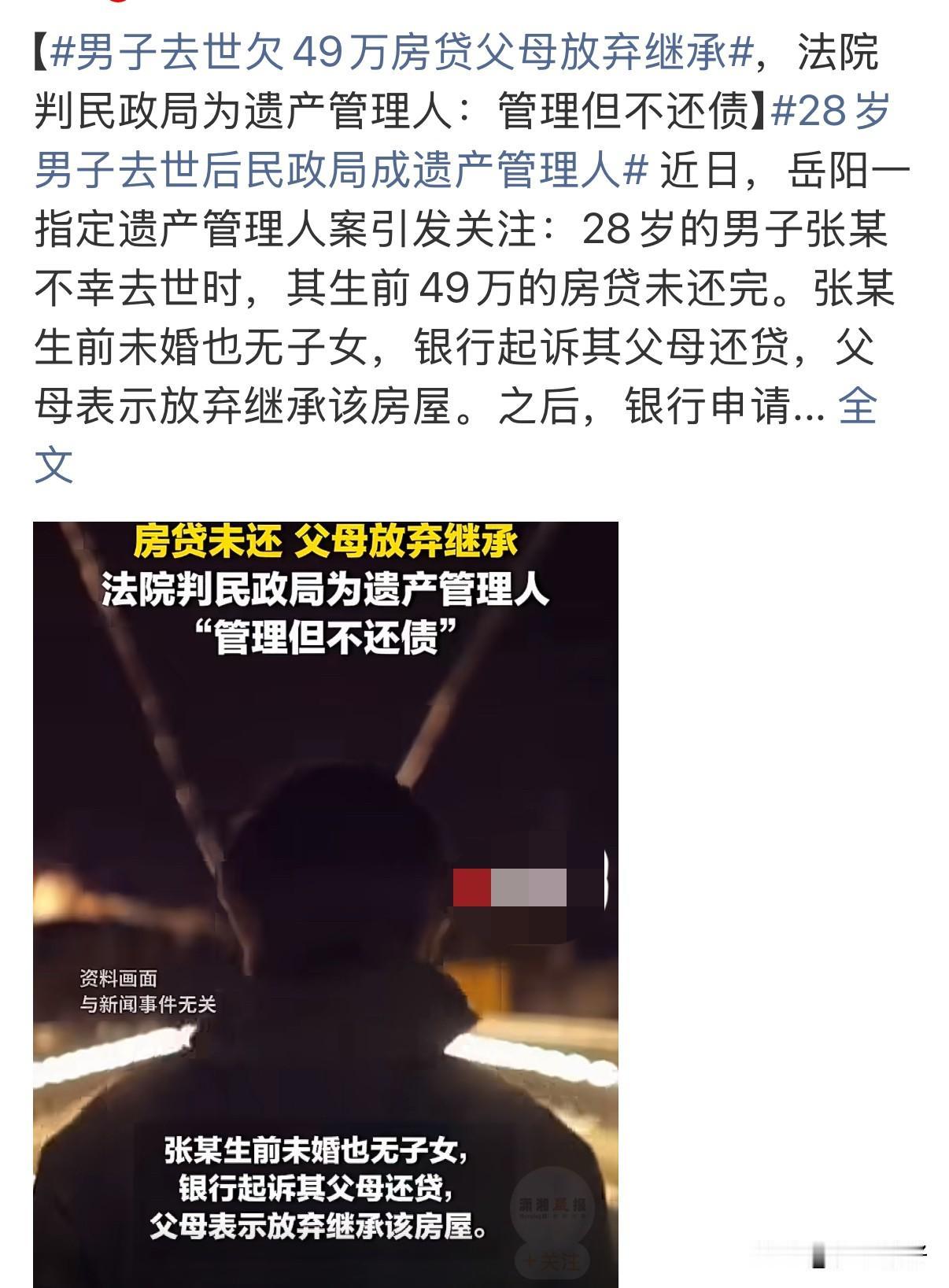 湖南岳阳一名28岁未婚男子不幸离世，名下房产还剩余49万元房贷。老人仅靠微薄退休
