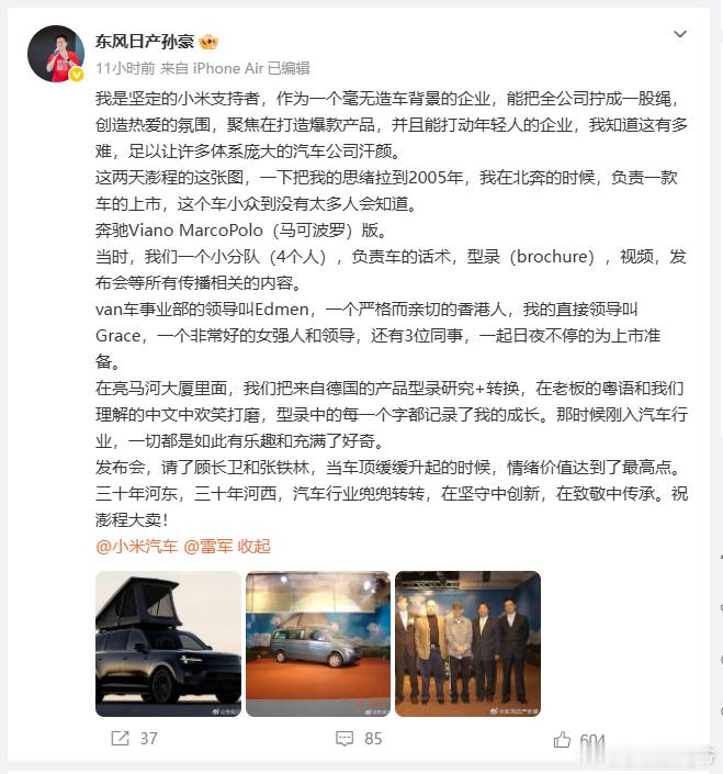 东风日产高管发文：我是坚定的小米支持者 