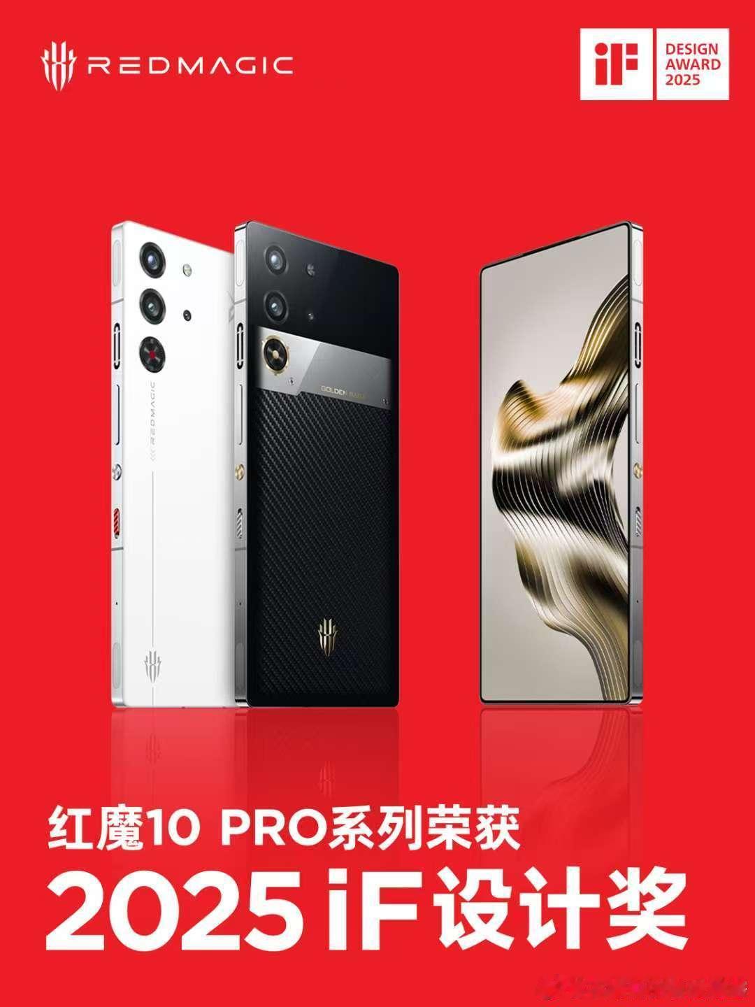 恭喜 红魔10pro  粉魔登场甜蜜暴击  红魔9SPRO 、红魔氘锋能量棒荣获