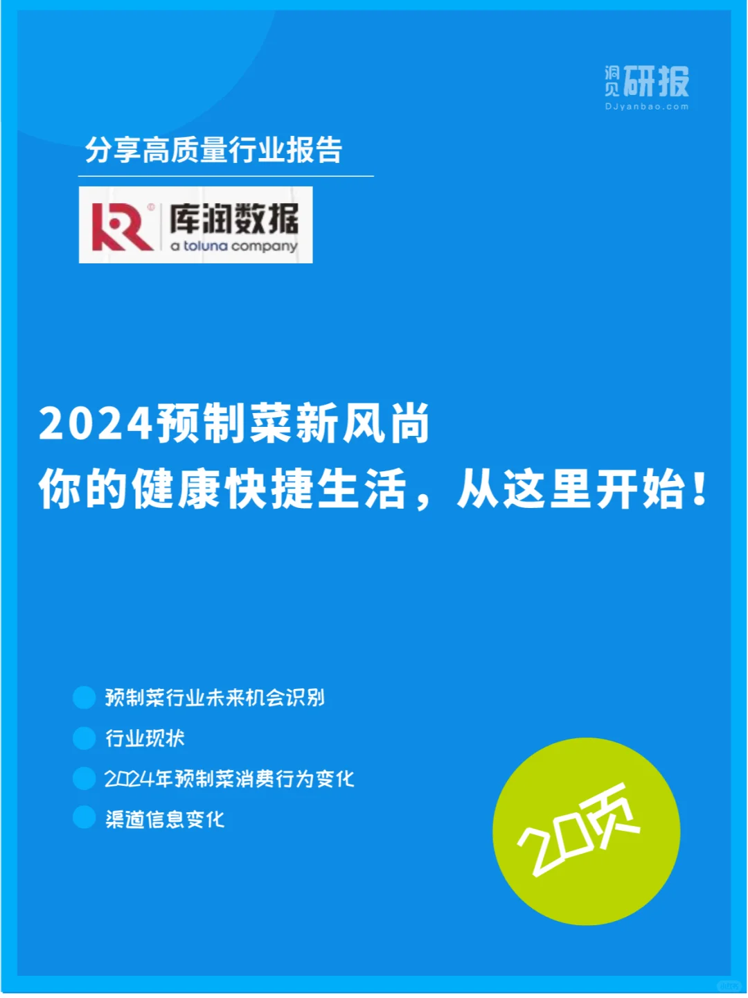 2024预制市场报告：数字解读下的行业新风向