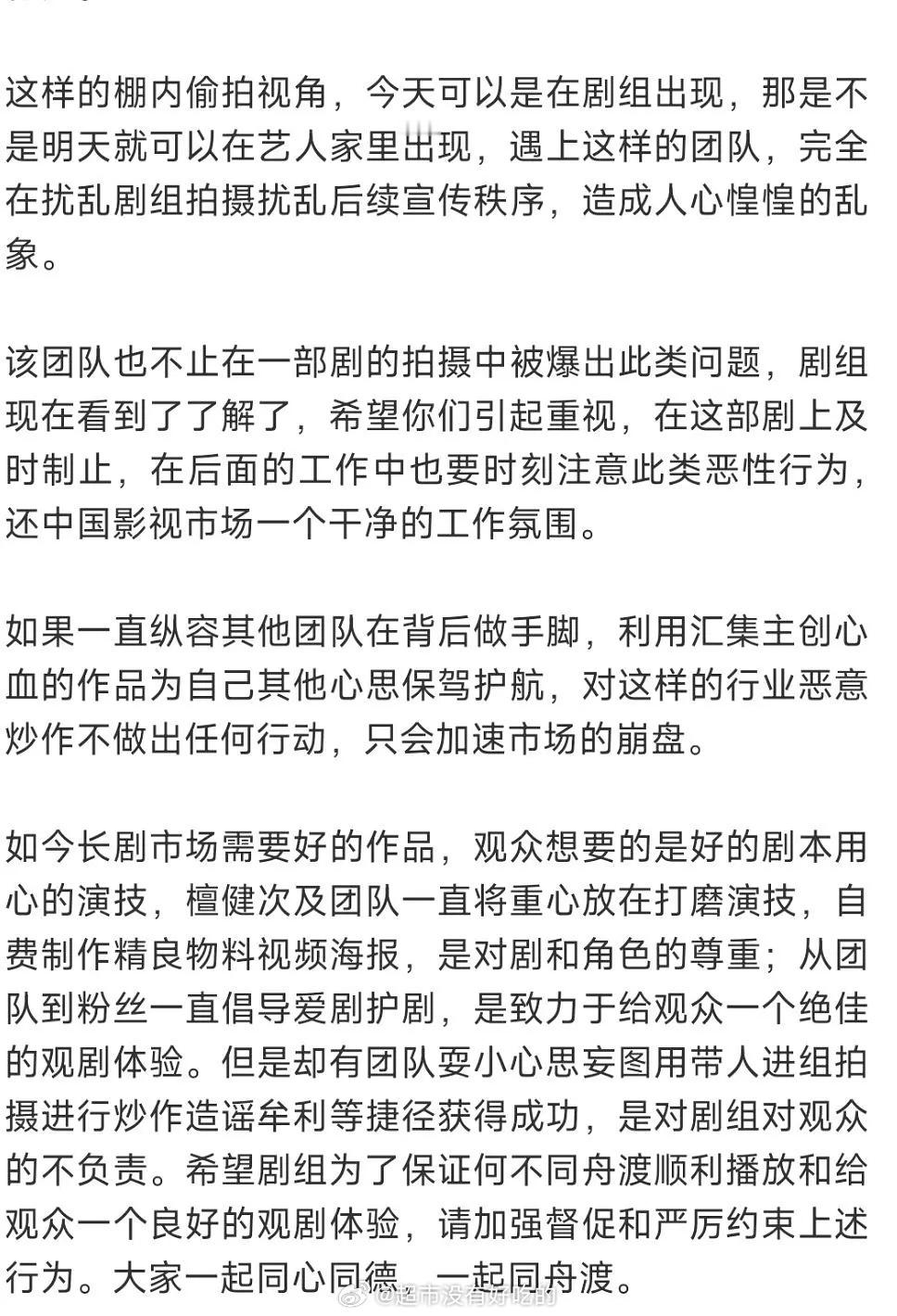 檀健次粉丝维权中，代入一下就知道有多可怕支持檀健次粉丝维权，偷拍真的很恶劣檀健次