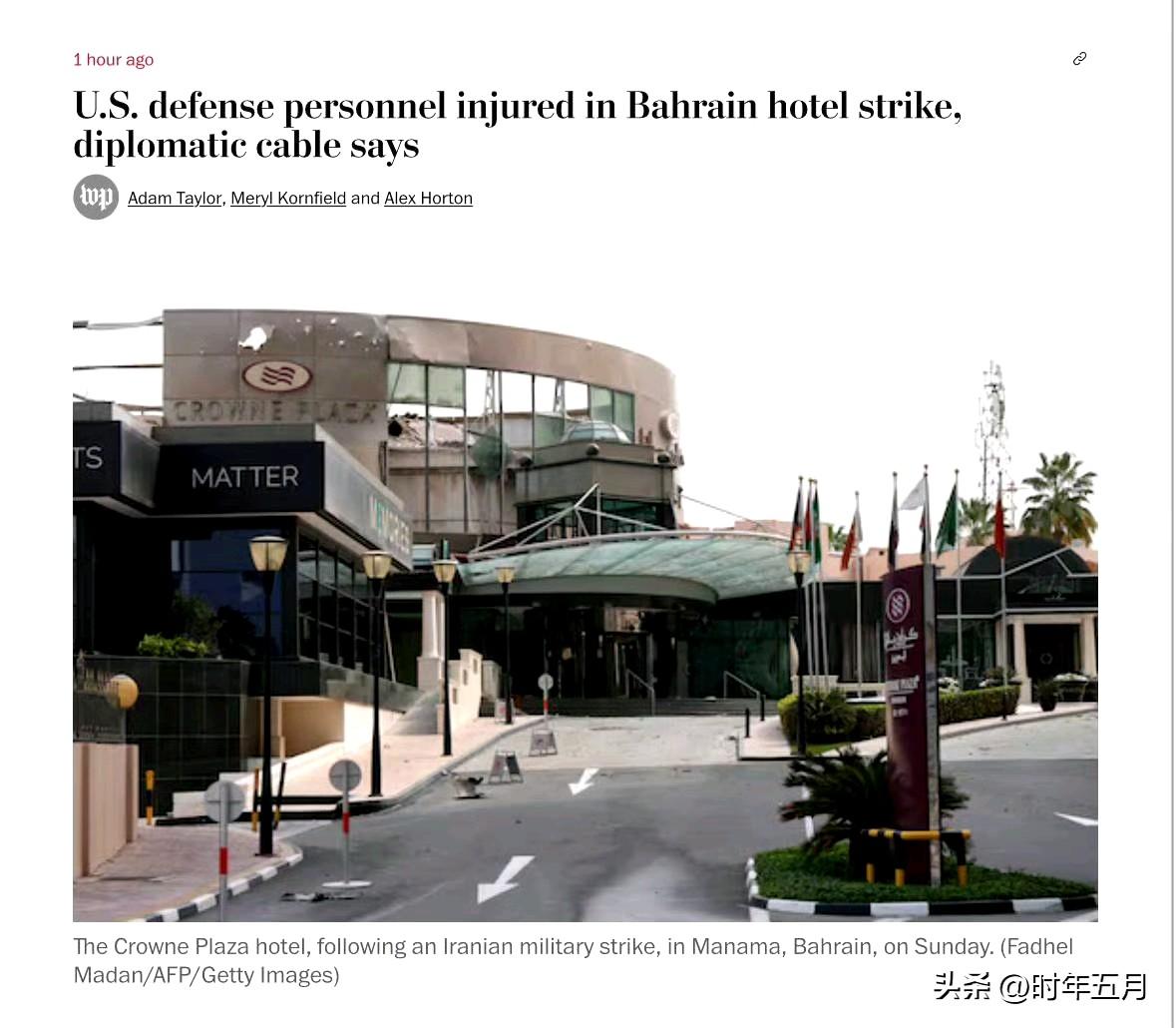 🔻伊朗无人机袭击巴林皇冠假日酒店系针对美军人员的定点暗杀行动——《华盛顿邮报》