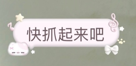 我和麦儿每天： 