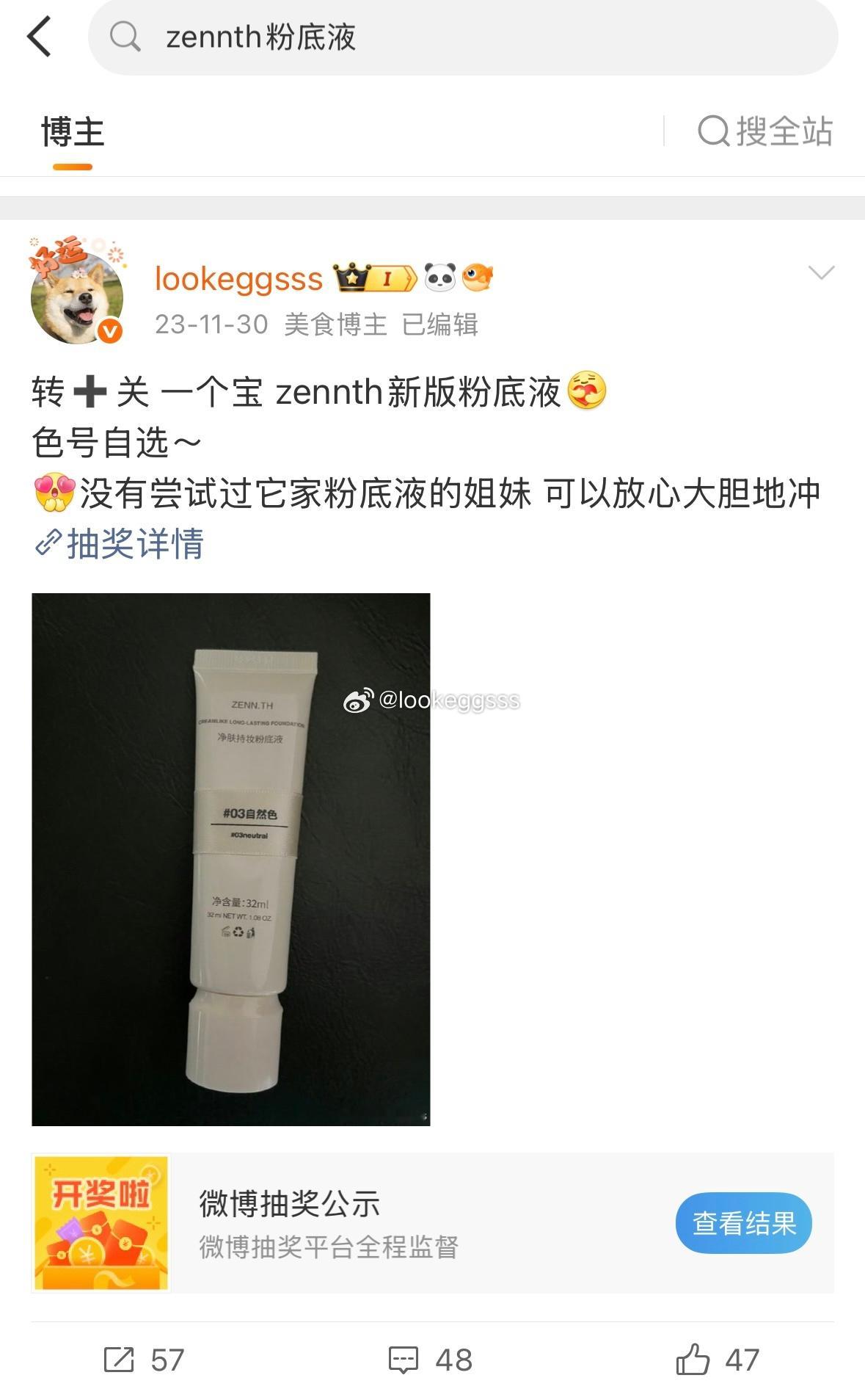 这几年zennth粉底液也成为我的必需回购款了我一直用的是03自然色几十块钱的价