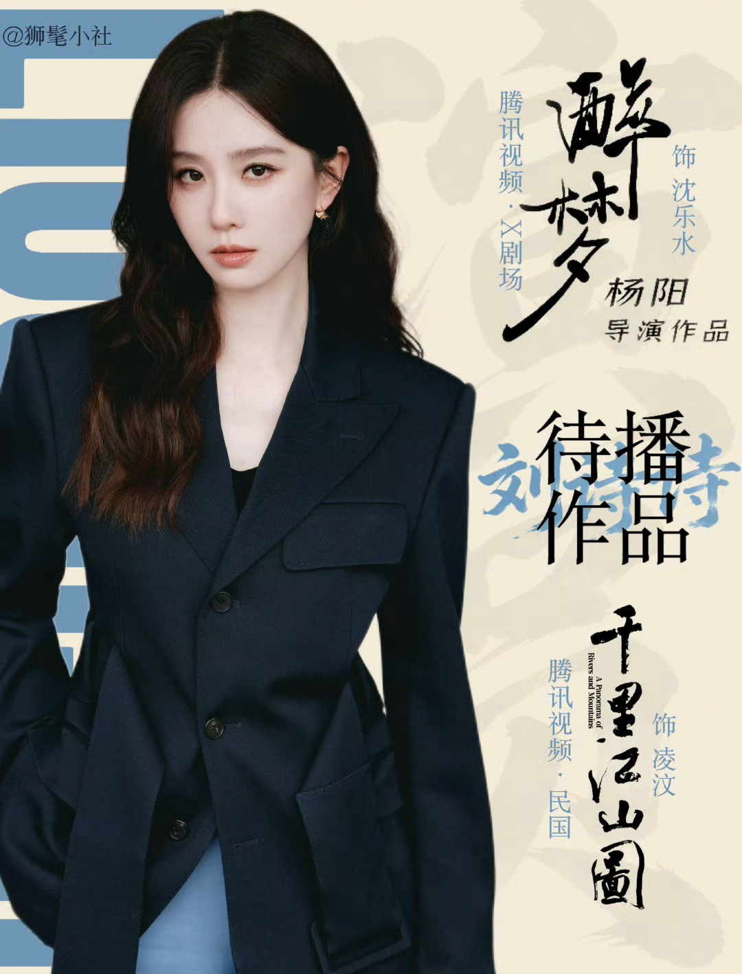刘诗诗沈乐水 🔥 刘诗诗醉梦 期待10月武汉活动～～[嘻嘻][嘻嘻][嘻嘻][