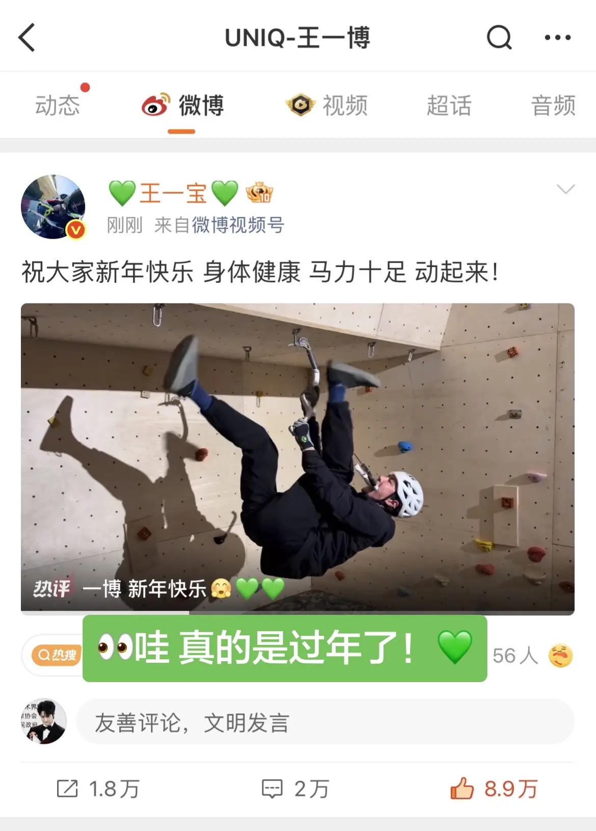 👀过年了过年了我博祝大家新年快乐了～