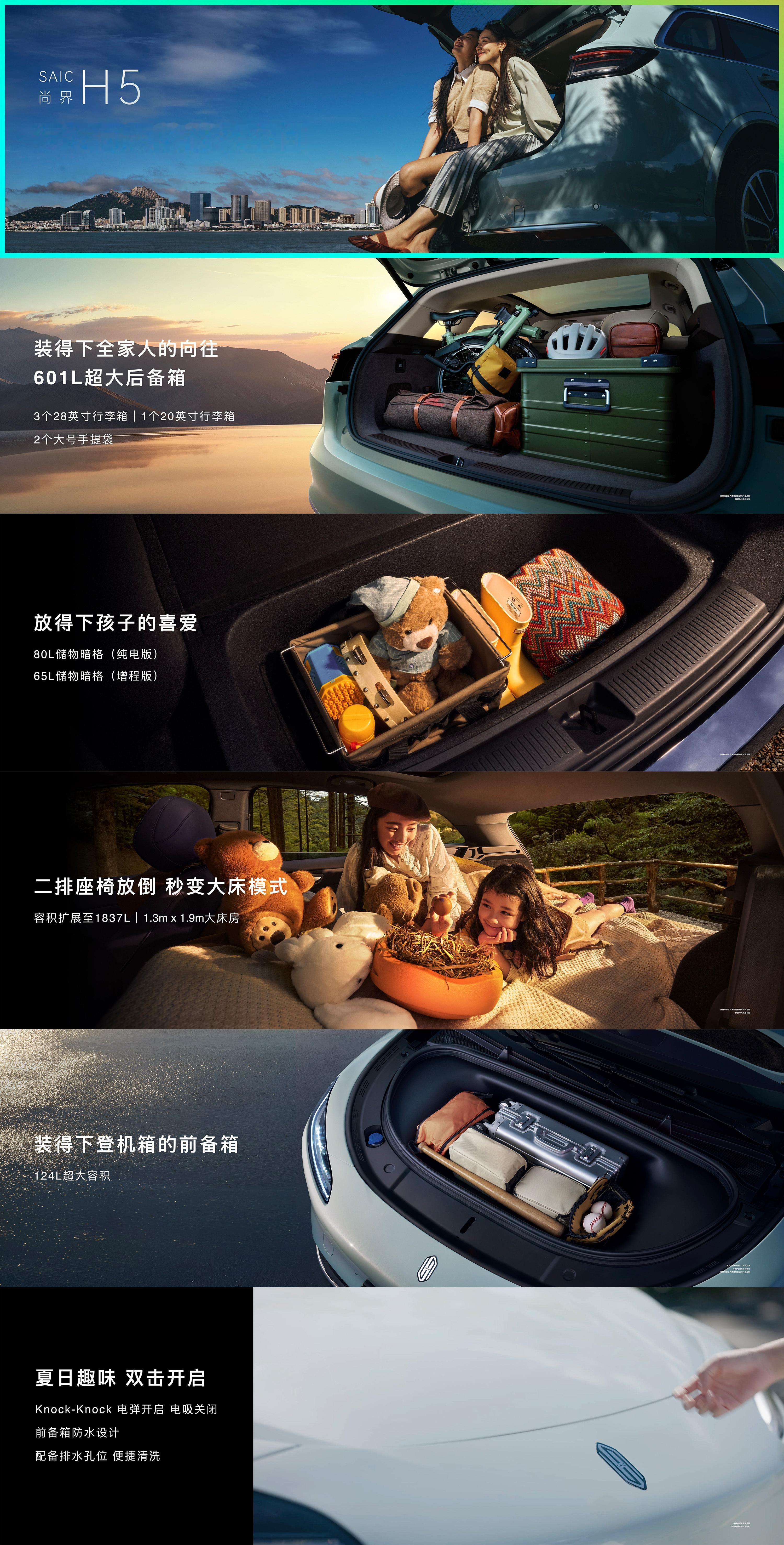 尚界H5正式发布尚界H5的储物空间非常强后备箱601L，可同时容纳3个28寸行李