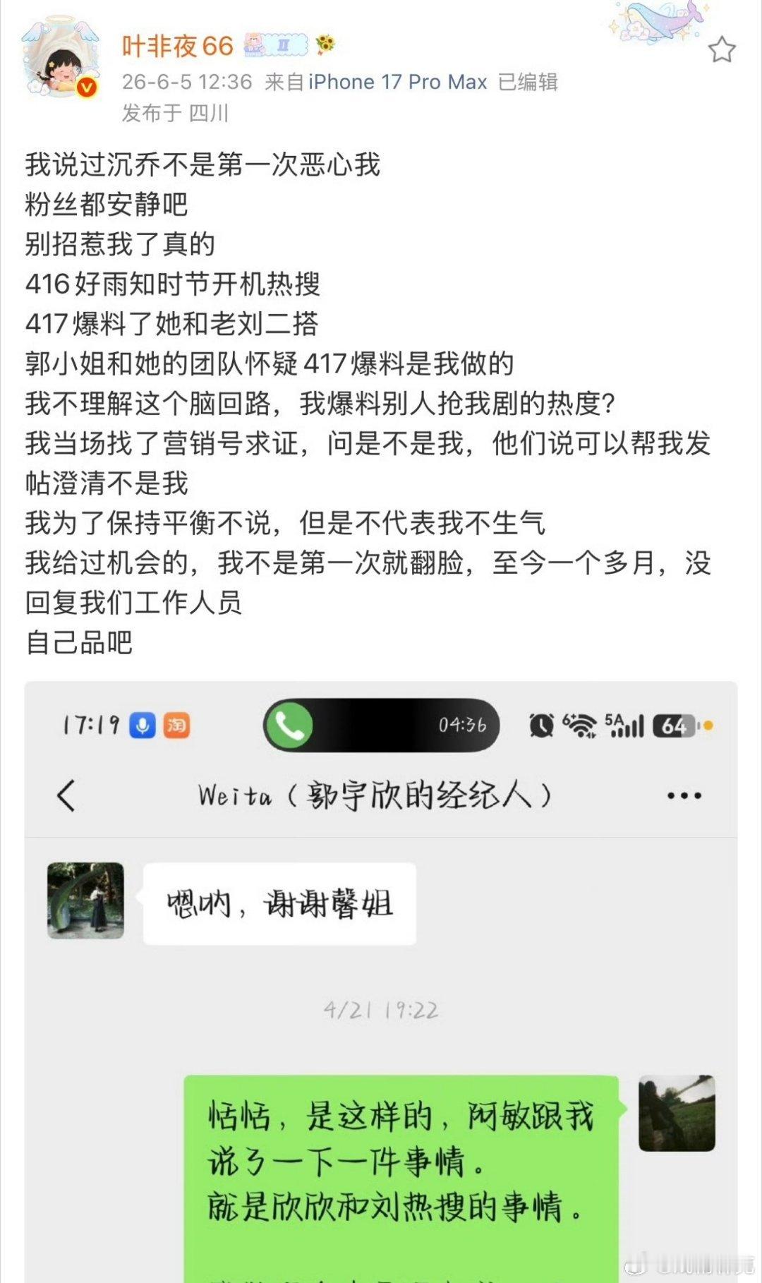 叶非夜喊话郭宇欣 已经撕了半个月了 曝郭宇欣私下说绝对不和刘萧旭二搭