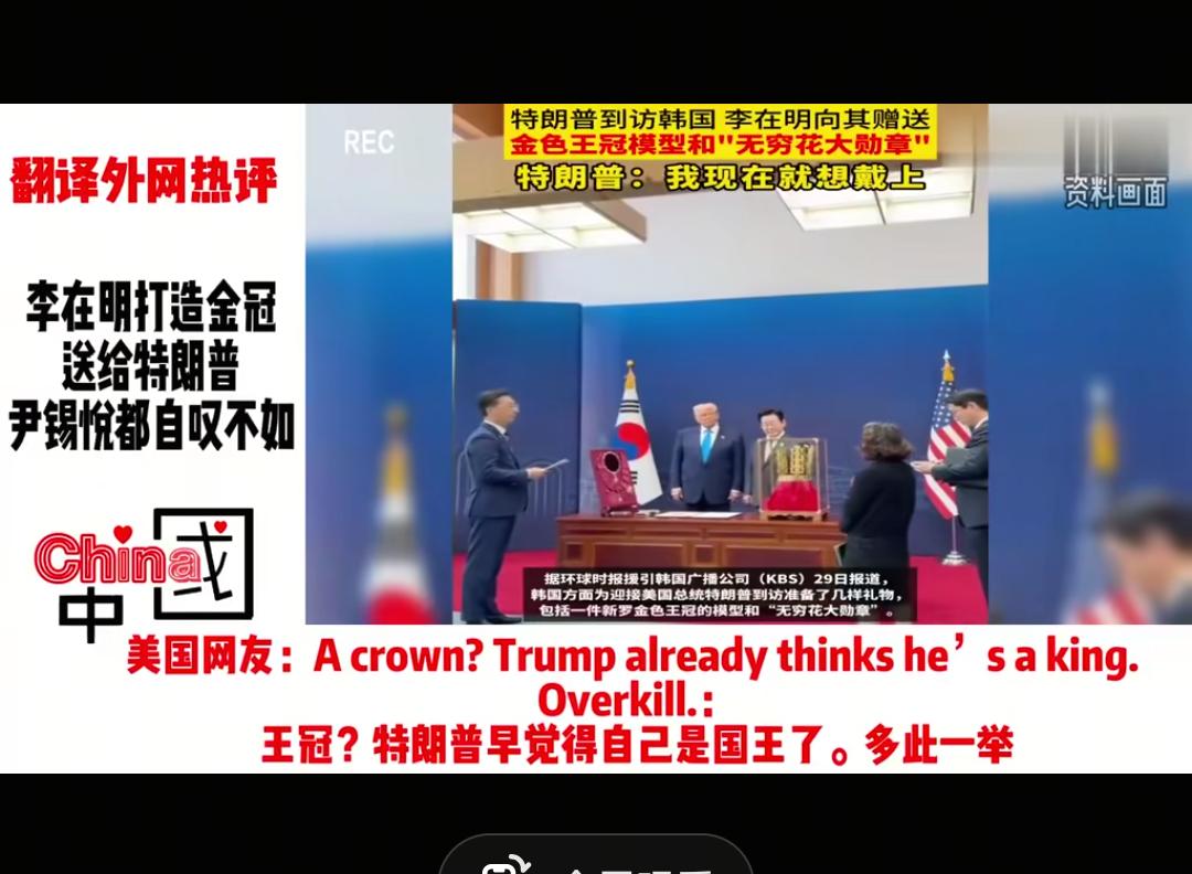 此前万斯制作出欧洲政要向特朗普跪拜的视频，如今李在明又送给特朗普新罗时期的“复制