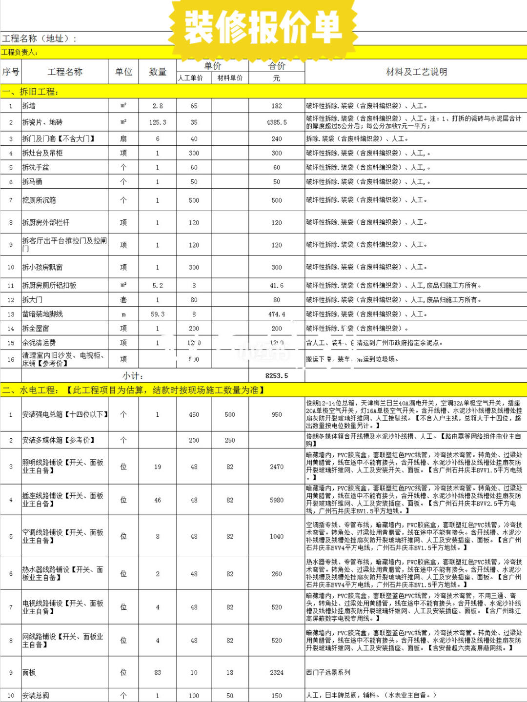 装修干货｜教你看懂装修报价单，🉑️省几万块