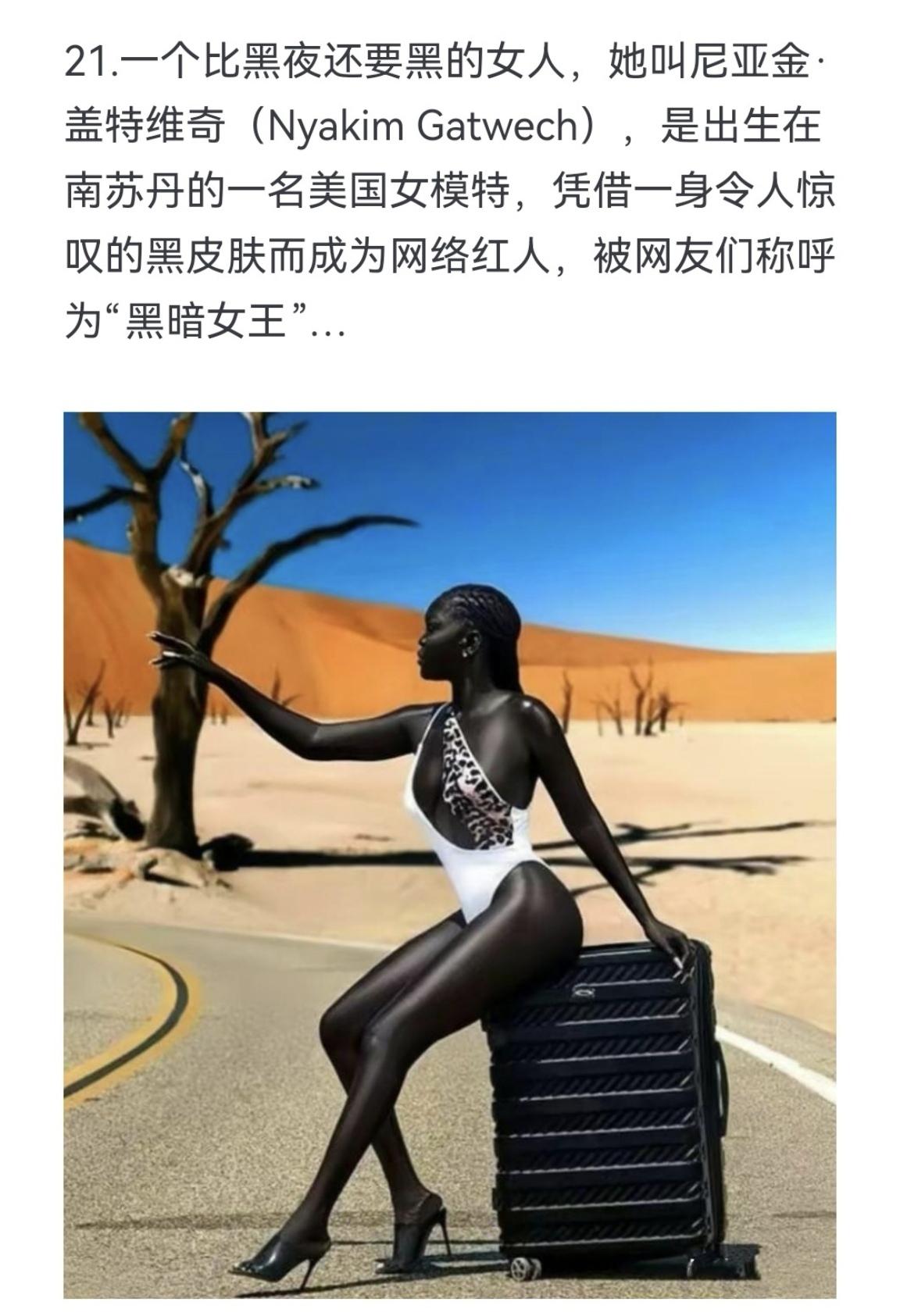 一个比黑夜还要黑的女人 她叫尼亚金盖特维奇