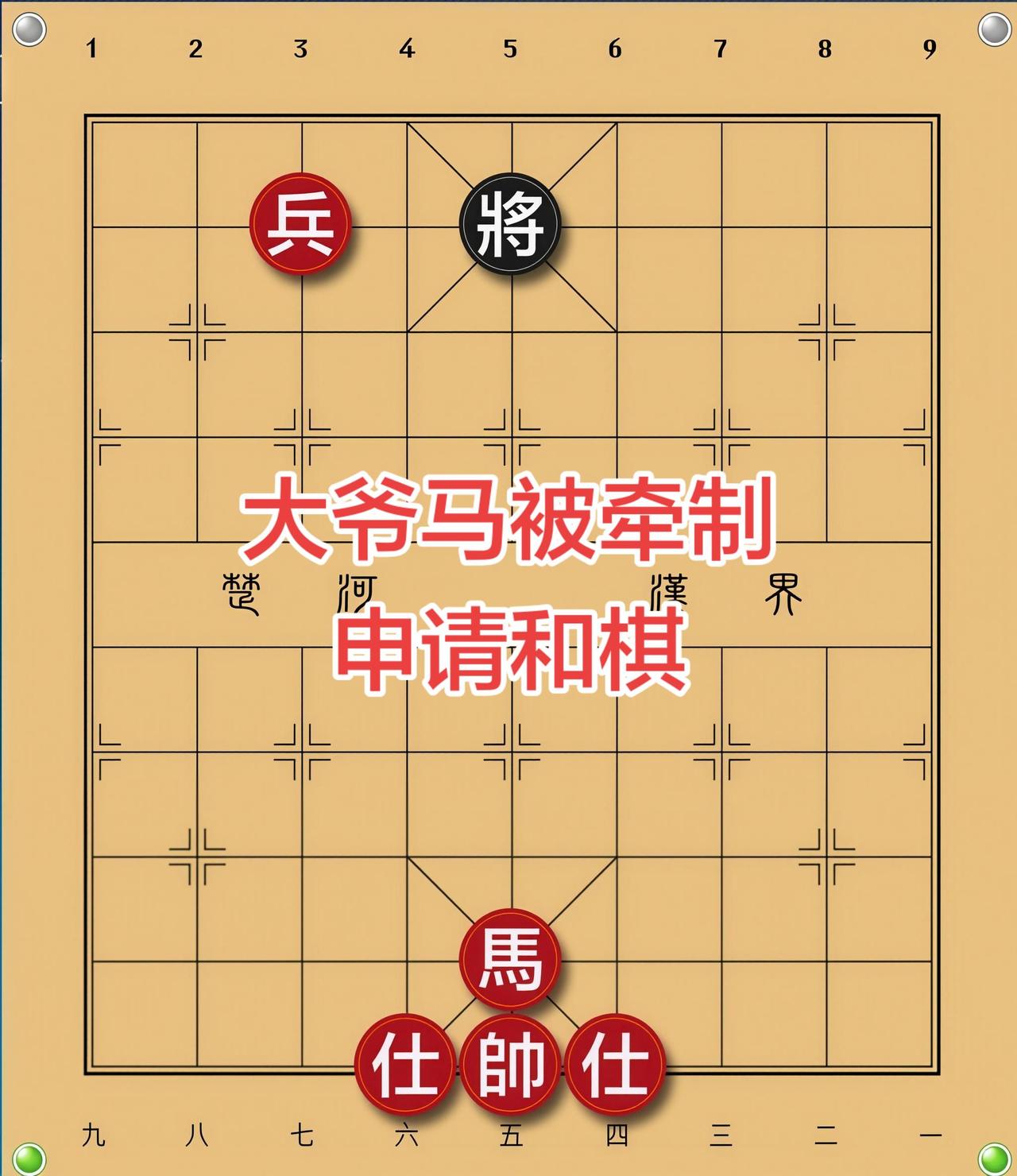 象棋残局 喜欢象棋关注我